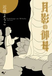 近藤ようこの作品一覧 件 Amebaマンガ 旧 読書のお時間です 近藤ようこの作品一覧 件 Amebaマンガ 旧 読書のお時間です