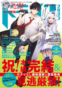 【電子版】ドラゴンマガジン　２０２４年１月号