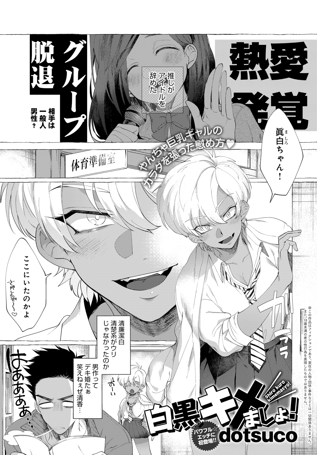 白黒キメましょ！