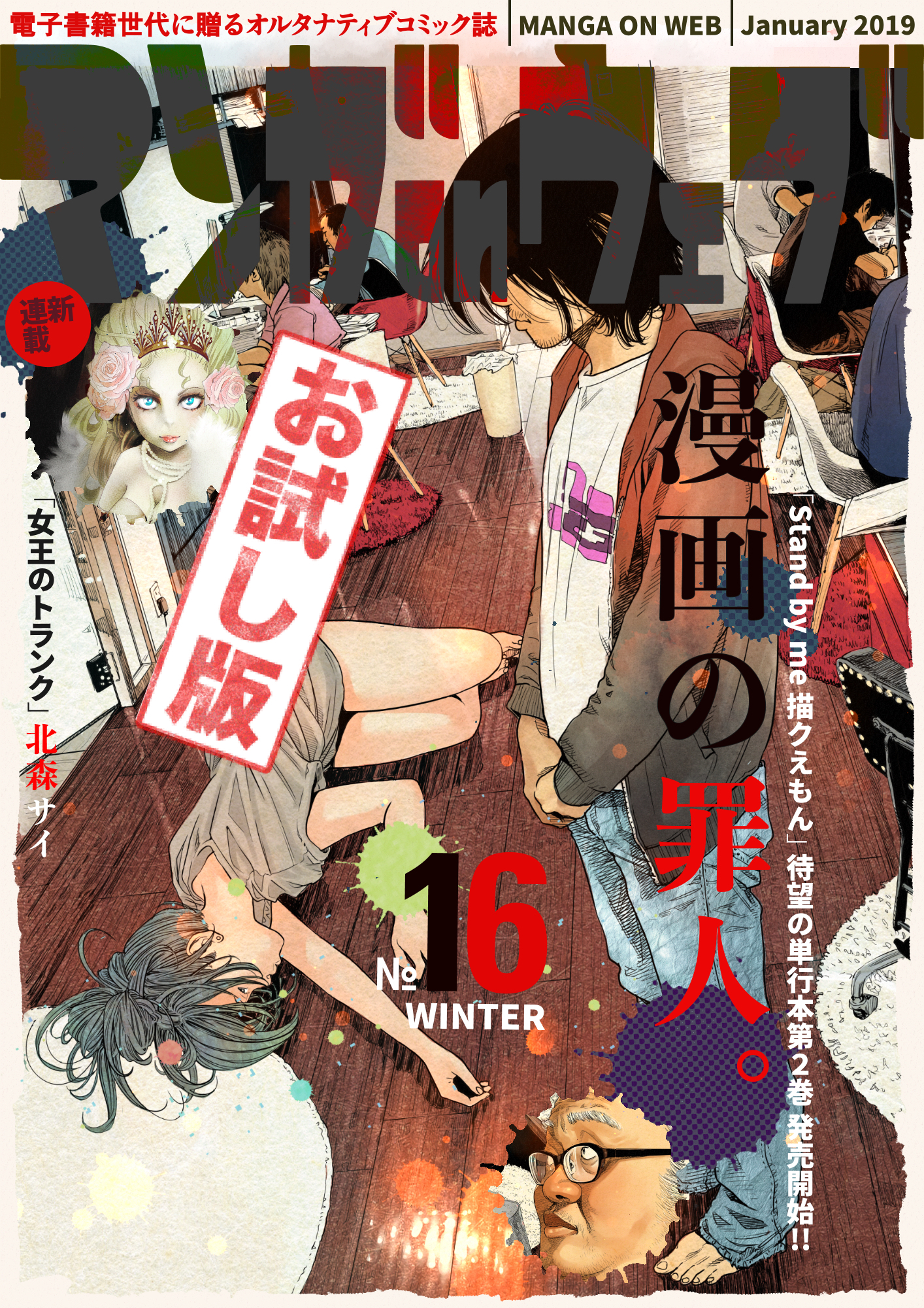 マンガ On ウェブ第16号 無料お試し版 無料 試し読みなら Amebaマンガ 旧 読書のお時間です