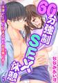 60分強制SEX休憩~法律で上司とHするのもお仕事です~ 5