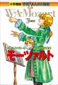 小学館版 学習まんが人物館 モーツァルト