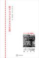 キリスト教古典叢書1:聖アウグスチヌスの生涯