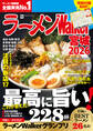 ラーメンWalker宮城2026