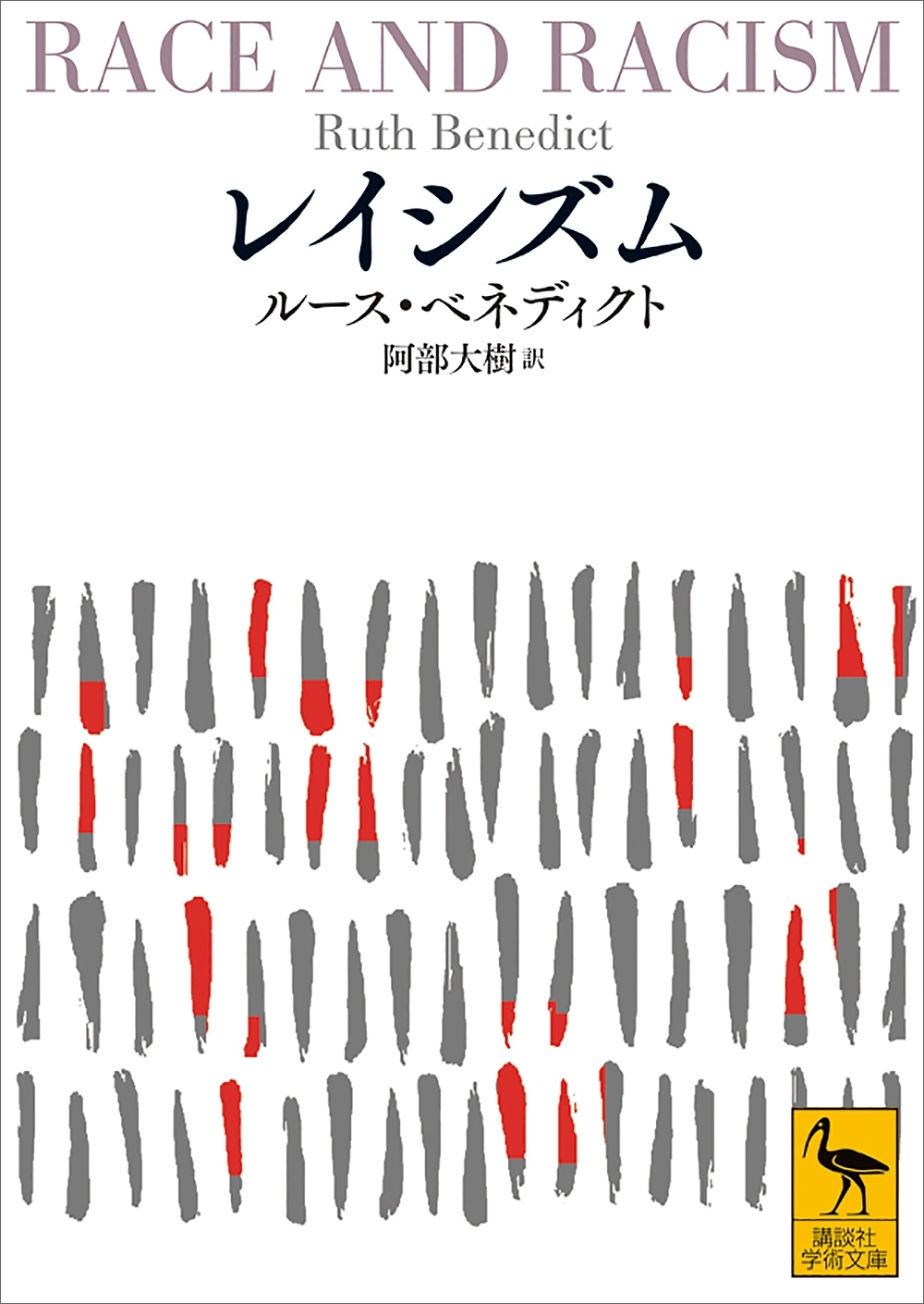 レイシズム