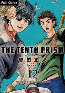 The Tenth Prism Full Color 無料 試し読みなら Amebaマンガ 旧 読書のお時間です