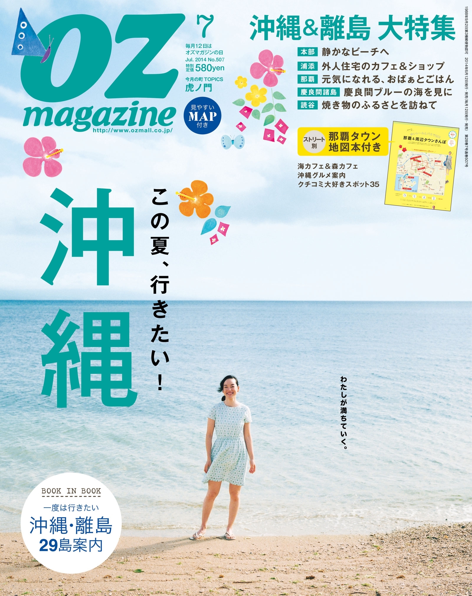 OZmagazine　2014年7月号　No.507