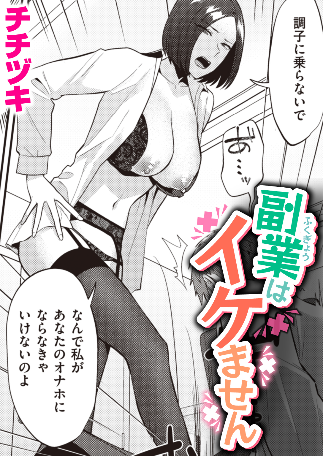 副業はイケません