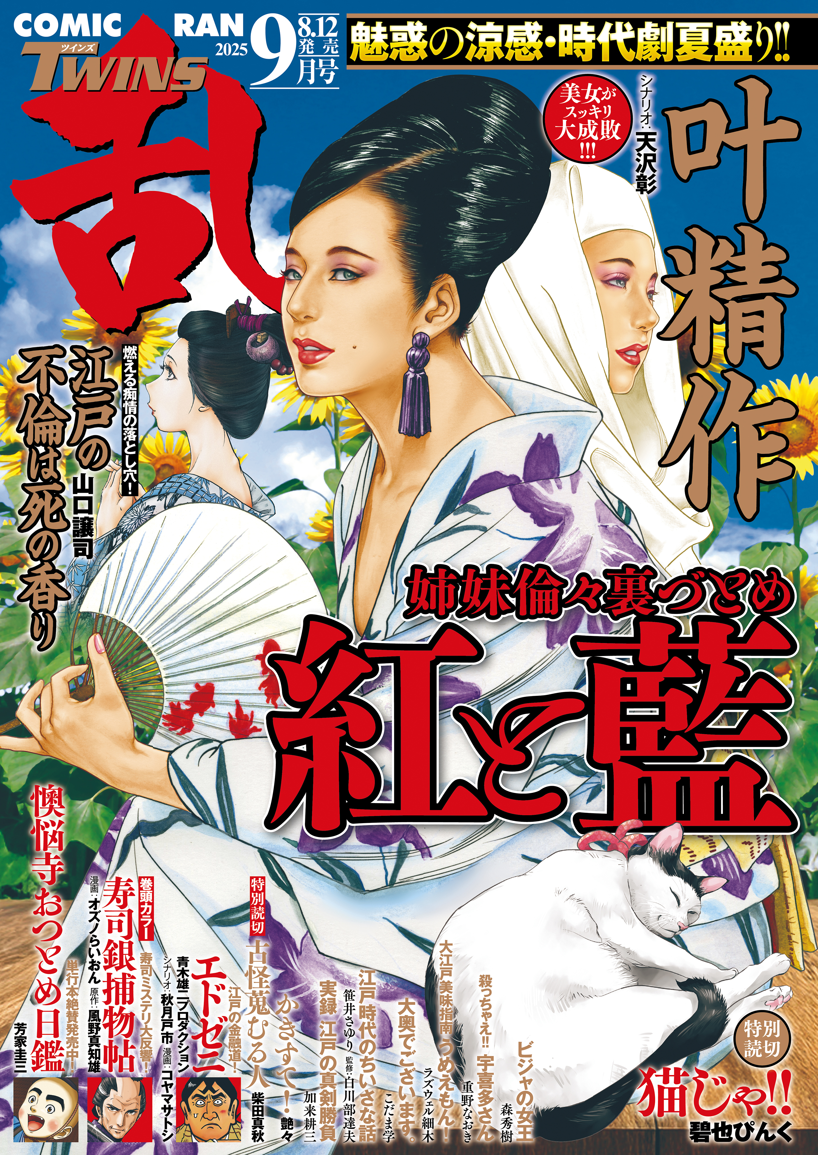 コミック乱ツインズ 2025年09月号