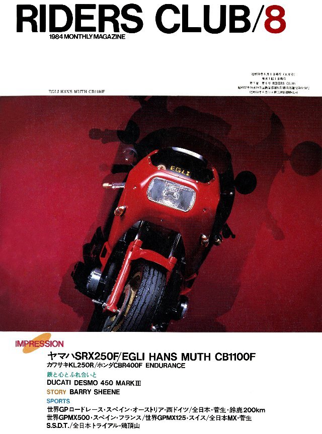 RIDERS CLUB 1984年8月号 No.74