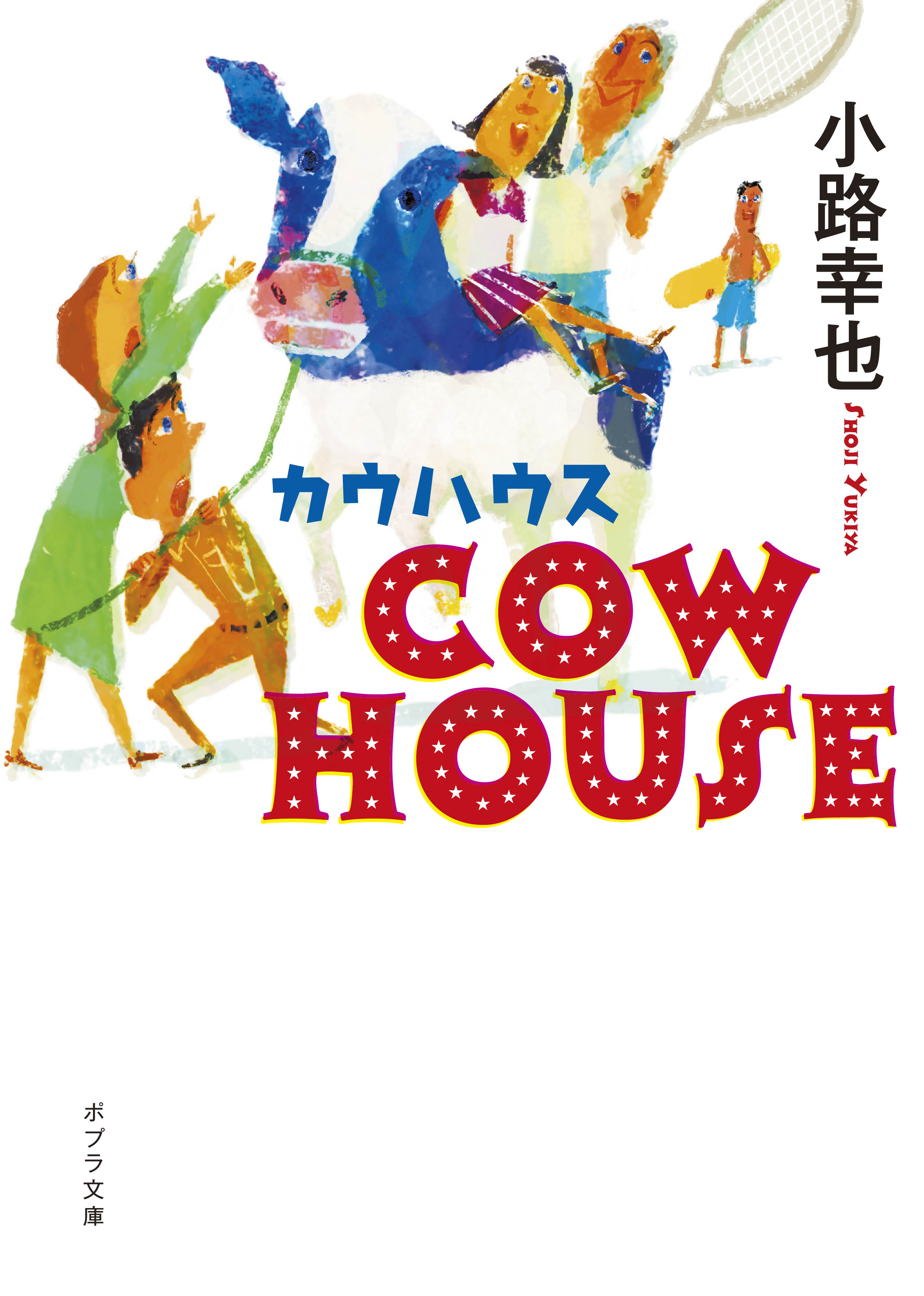 ＣＯＷ　ＨＯＵＳＥ