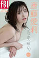 斎藤愛莉 見つめて、触れて。vol.1 FRIDAYデジタル写真集