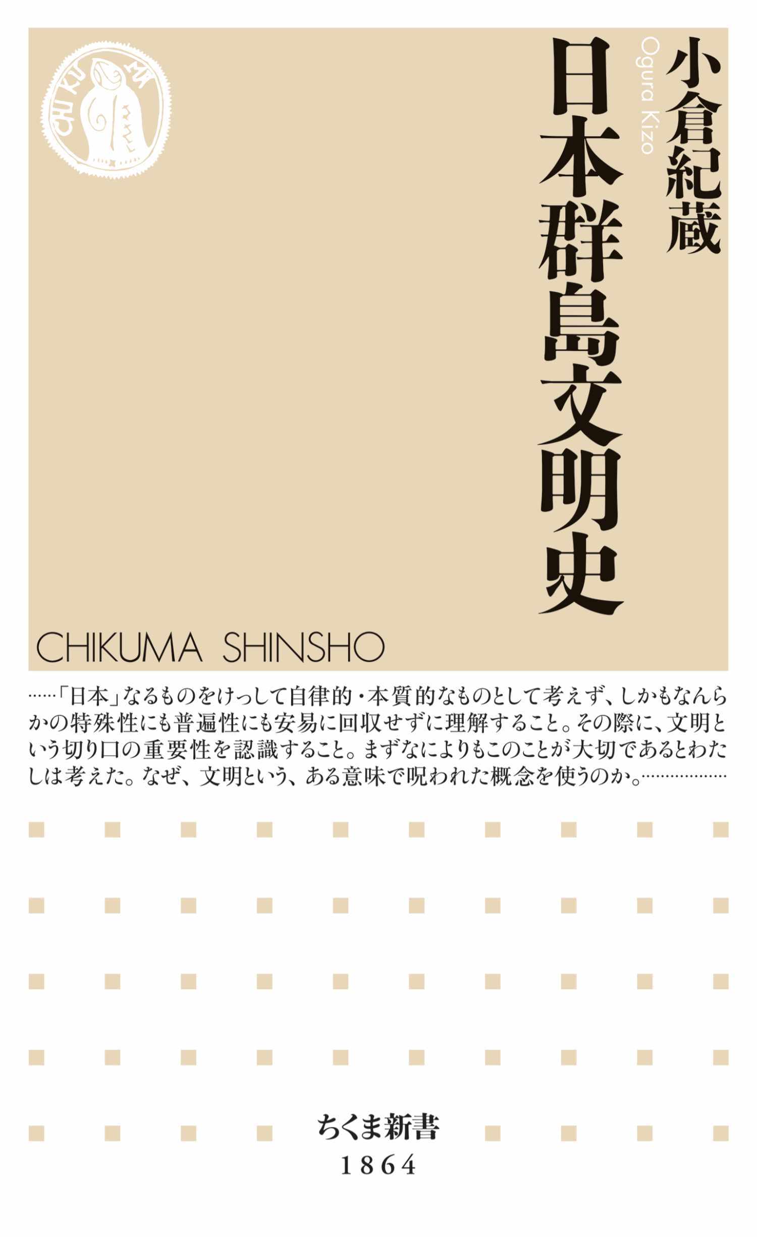 日本群島文明史