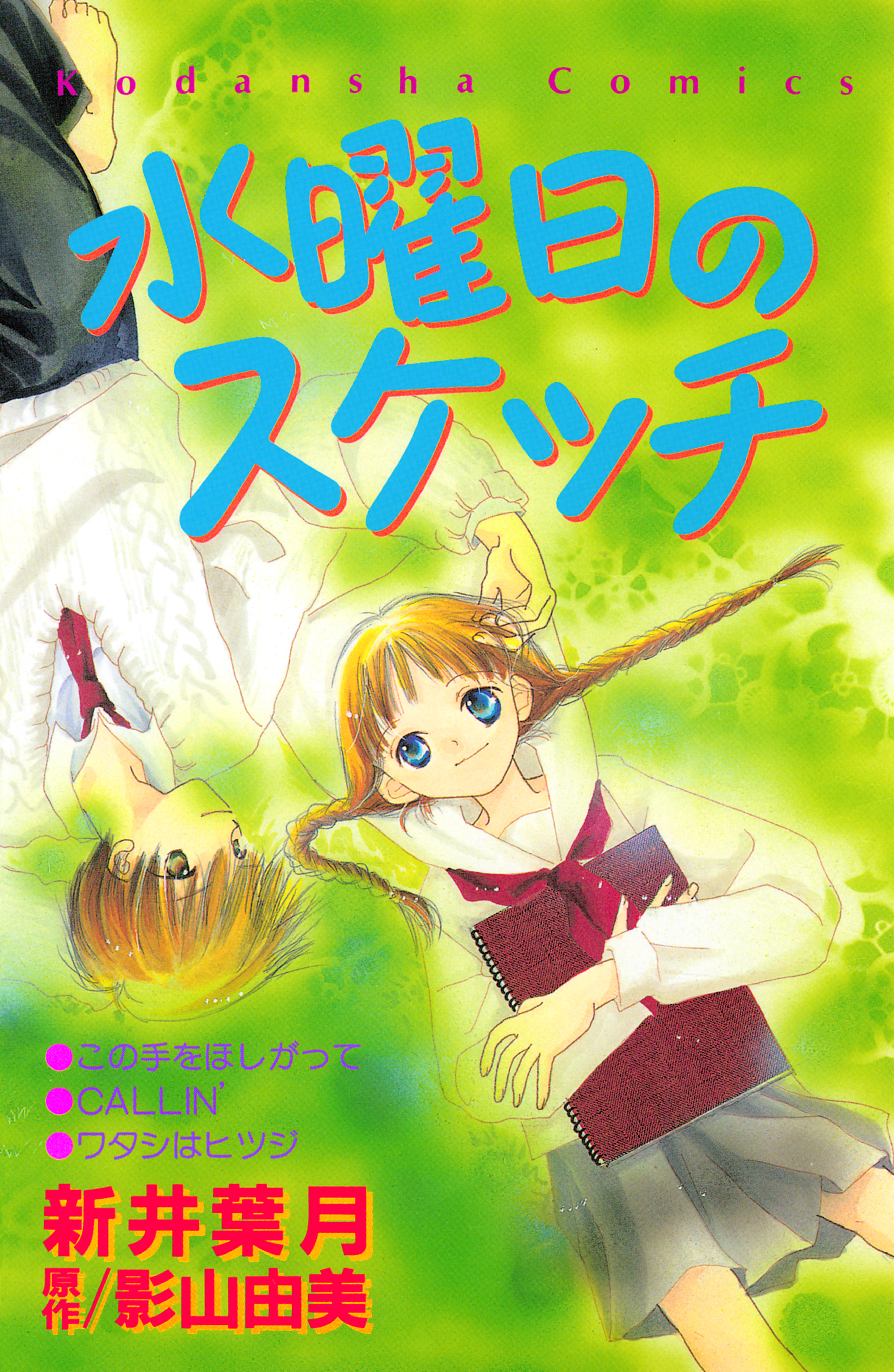 水曜日のスケッチ