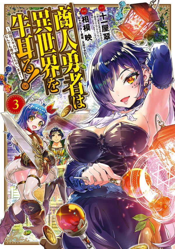 商人勇者は異世界を牛耳る 栽培スキルでなんでも増やしちゃいます 無料 試し読みなら Amebaマンガ 旧 読書のお時間です 商人勇者は異世界を牛耳る 栽培スキルでなんでも増やしちゃいます 無料 試し読みなら Amebaマンガ 旧 読書のお時間です