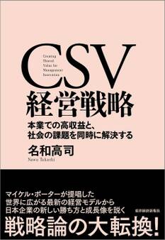 CSV経営戦略