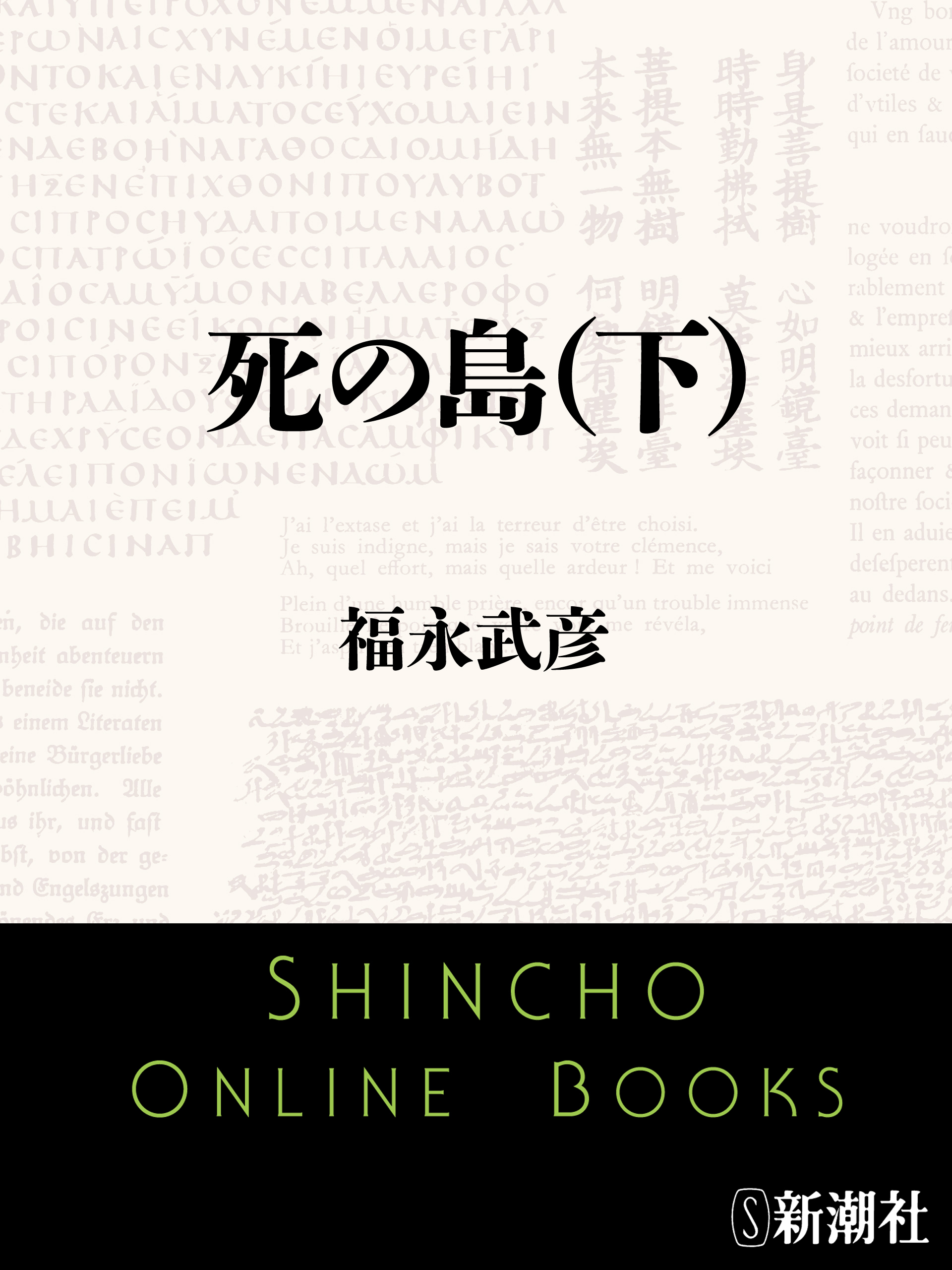 死の島
