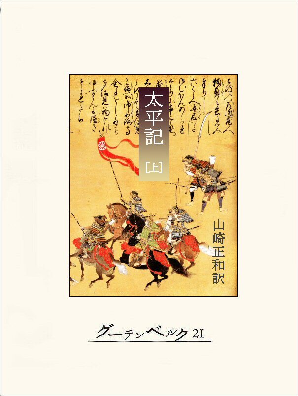 太平記（上）