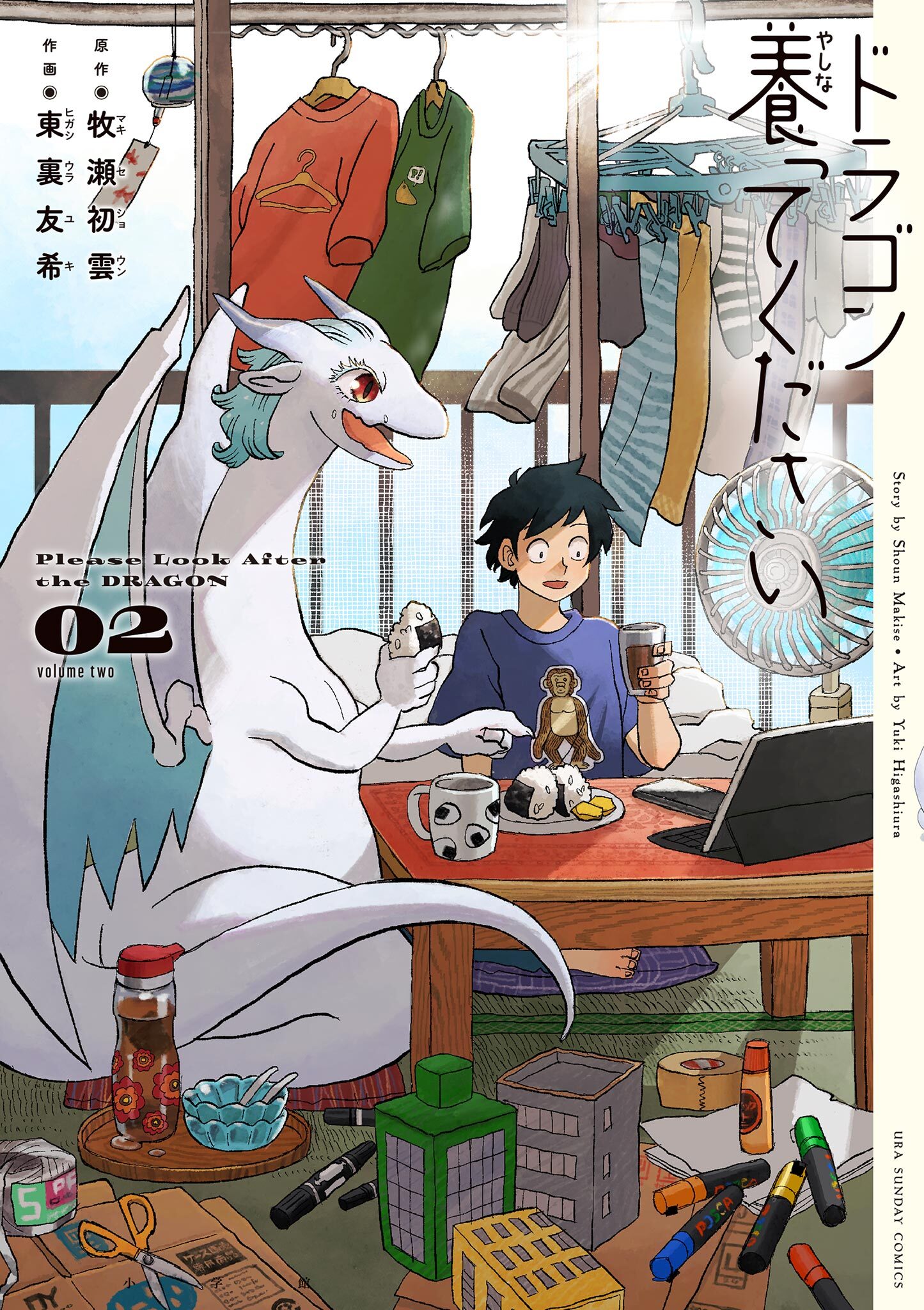 【期間限定　無料お試し版　閲覧期限2026年8月23日】ドラゴン養ってください 2