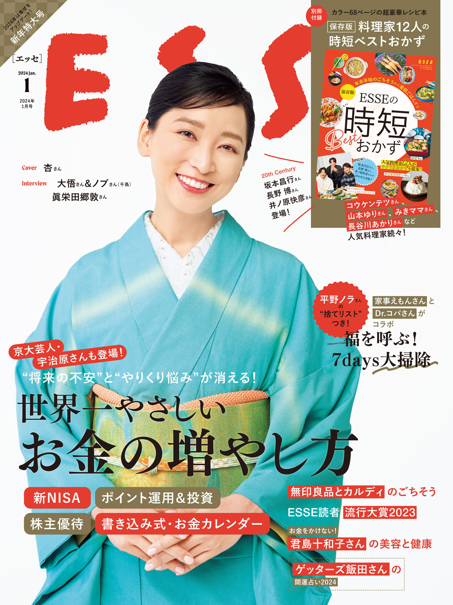 ESSE2024年4月号 - 女性情報誌