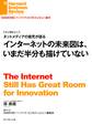 インターネットの未来図はいまだ半分も描けていない(インタビュー)