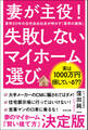 妻が主役! 失敗しないマイホーム選び