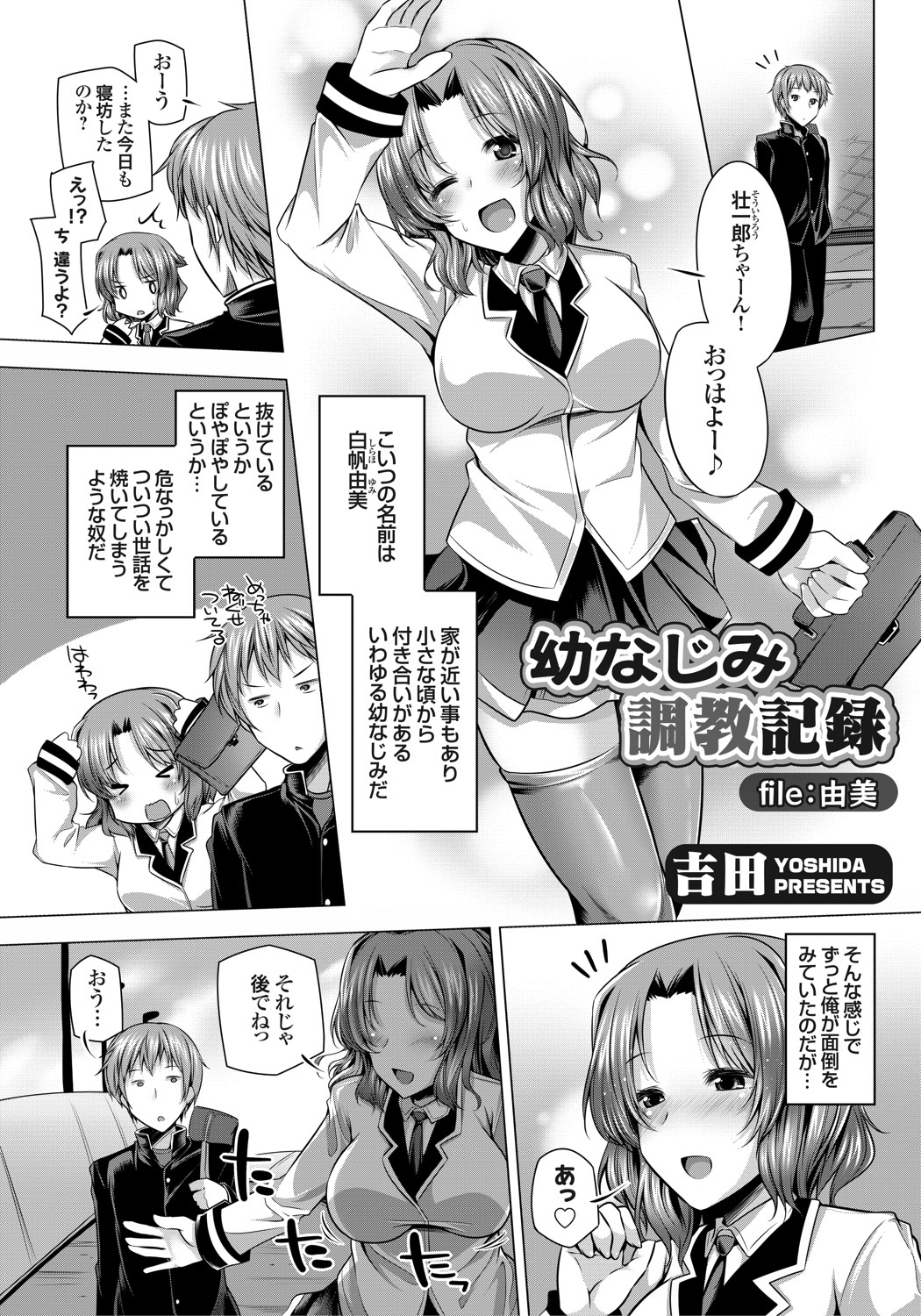 幼なじみ調教記録 file:由美