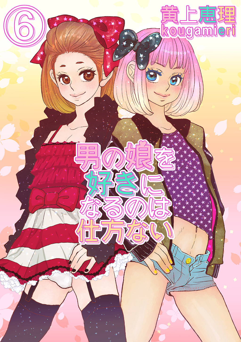 【18禁版】男の娘を好きになるのは仕方ない 6話最終話 疑似双子男の娘シリーズ最終話 逢いたくて切ない