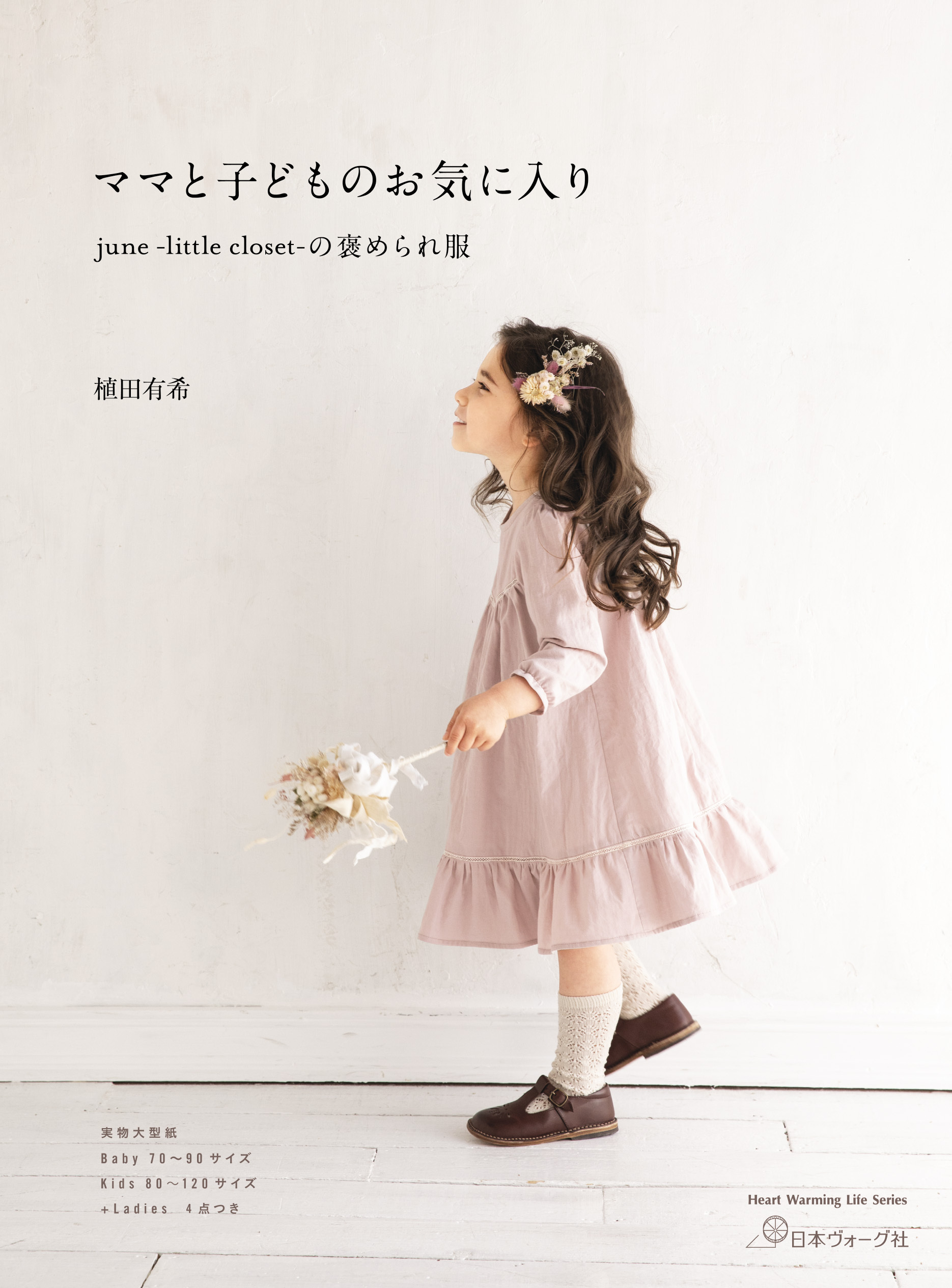 ママと子どものお気に入り june -little closet- の褒められ服