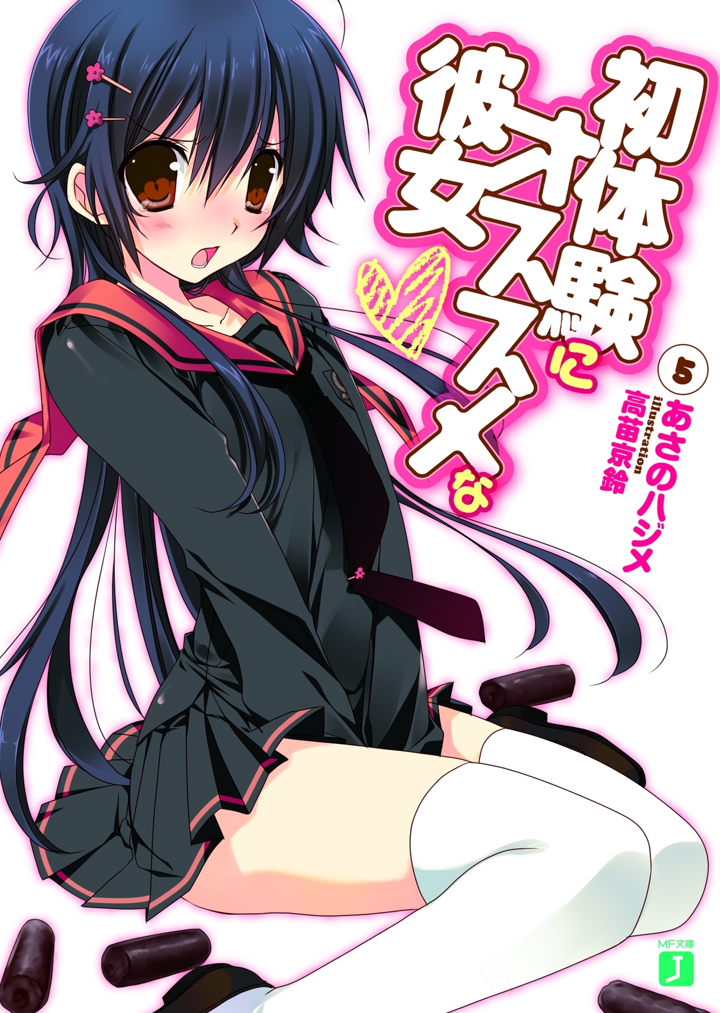 初体験にオススメな彼女 5