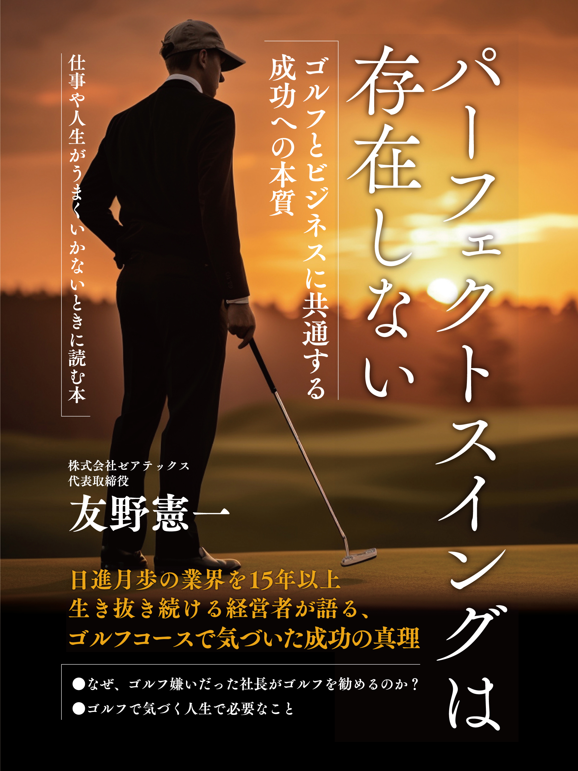 パーフェクトスイングは存在しない