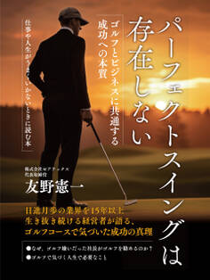 パーフェクトスイングは存在しない