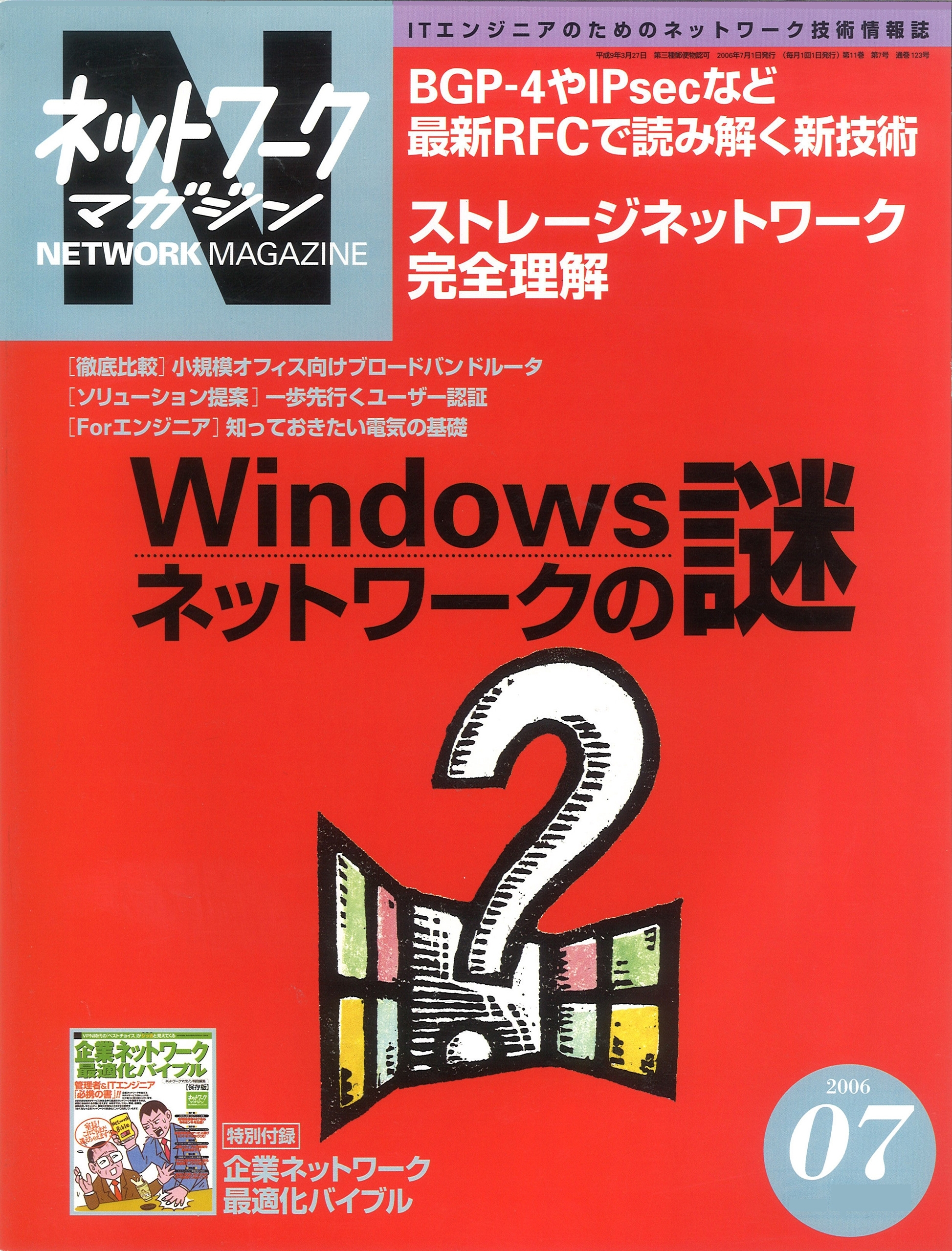 ネットワークマガジン 2006年7月号