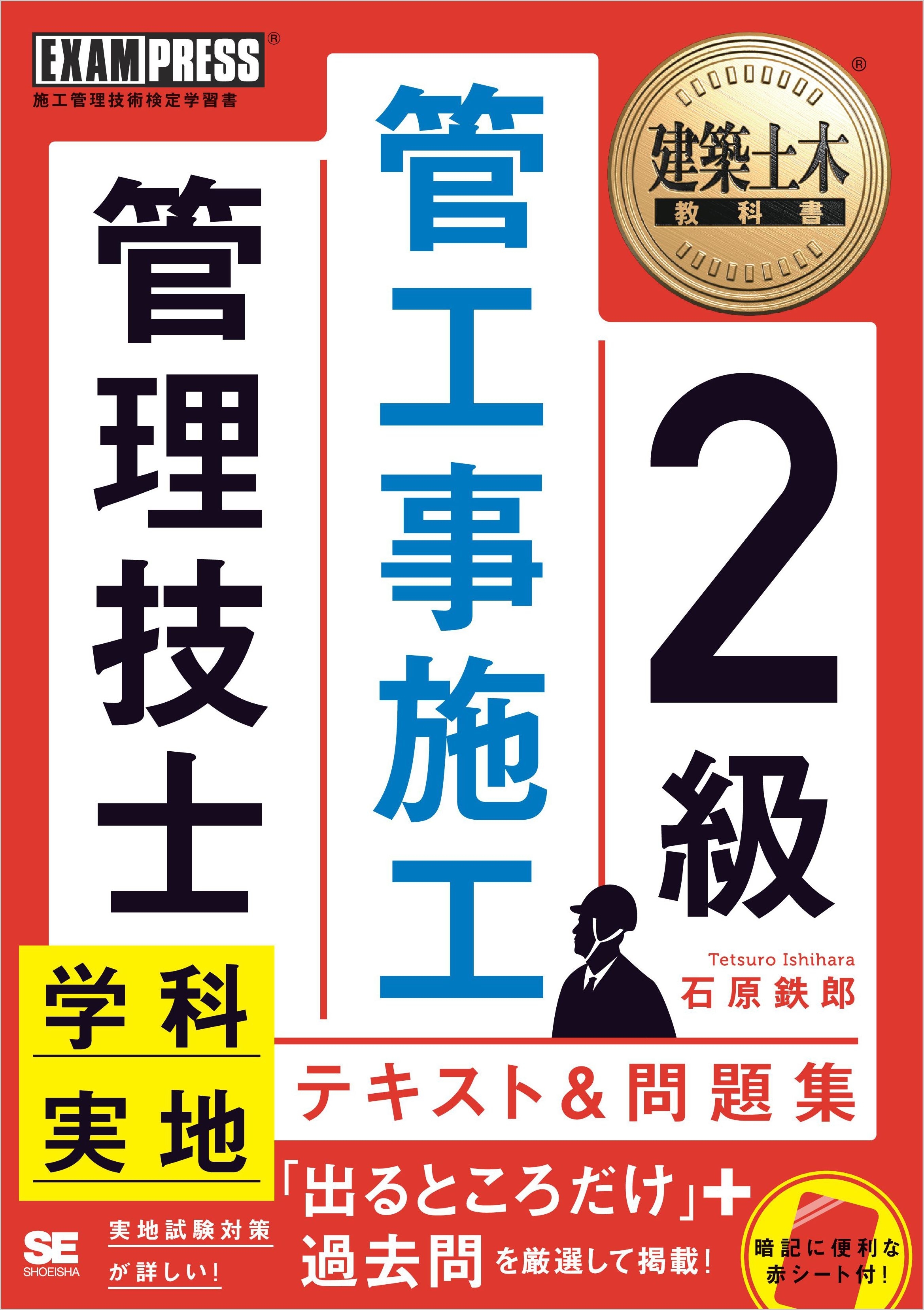 建築土木教科書 2級管工事施工管理技士 学科・実地 テキスト＆問題集