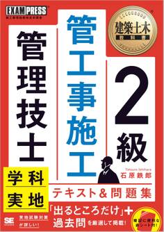 建築土木教科書 2級管工事施工管理技士 学科・実地 テキスト&問題集