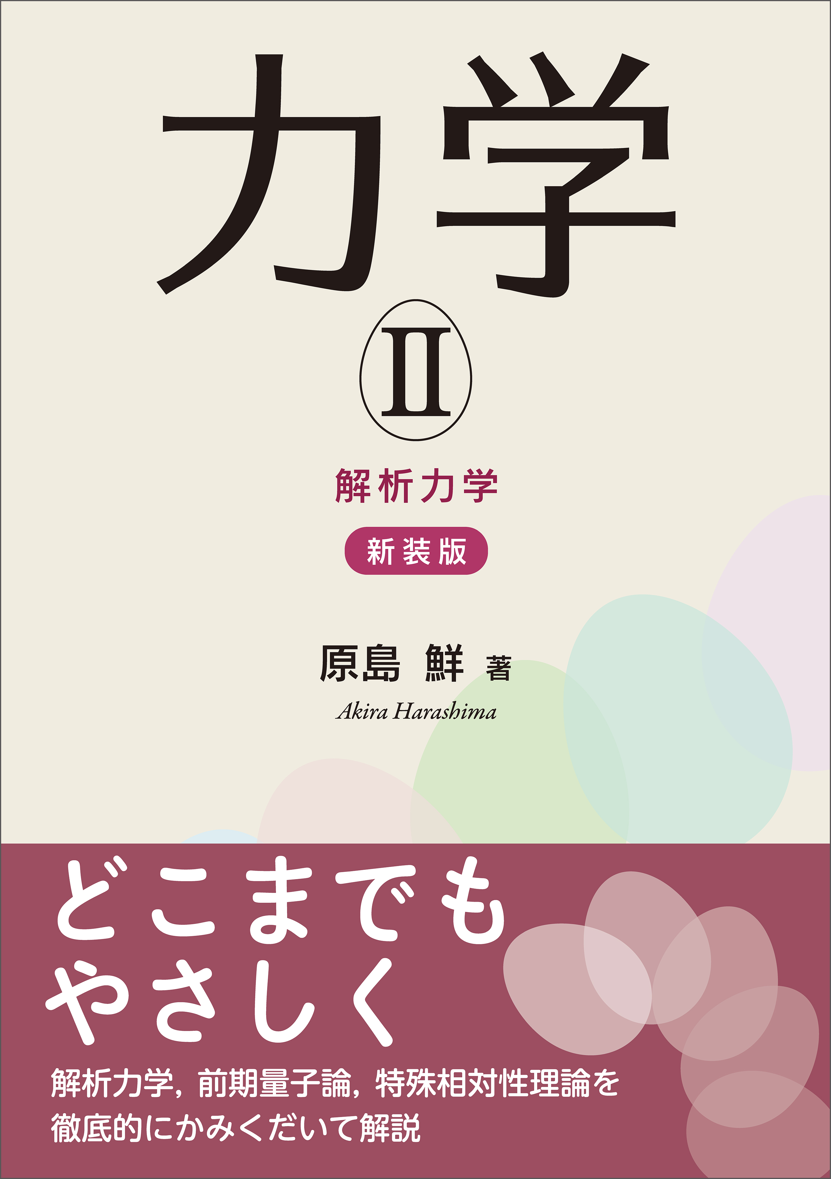 力学II（新装版）