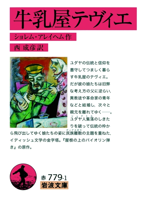 牛乳屋テヴィエ