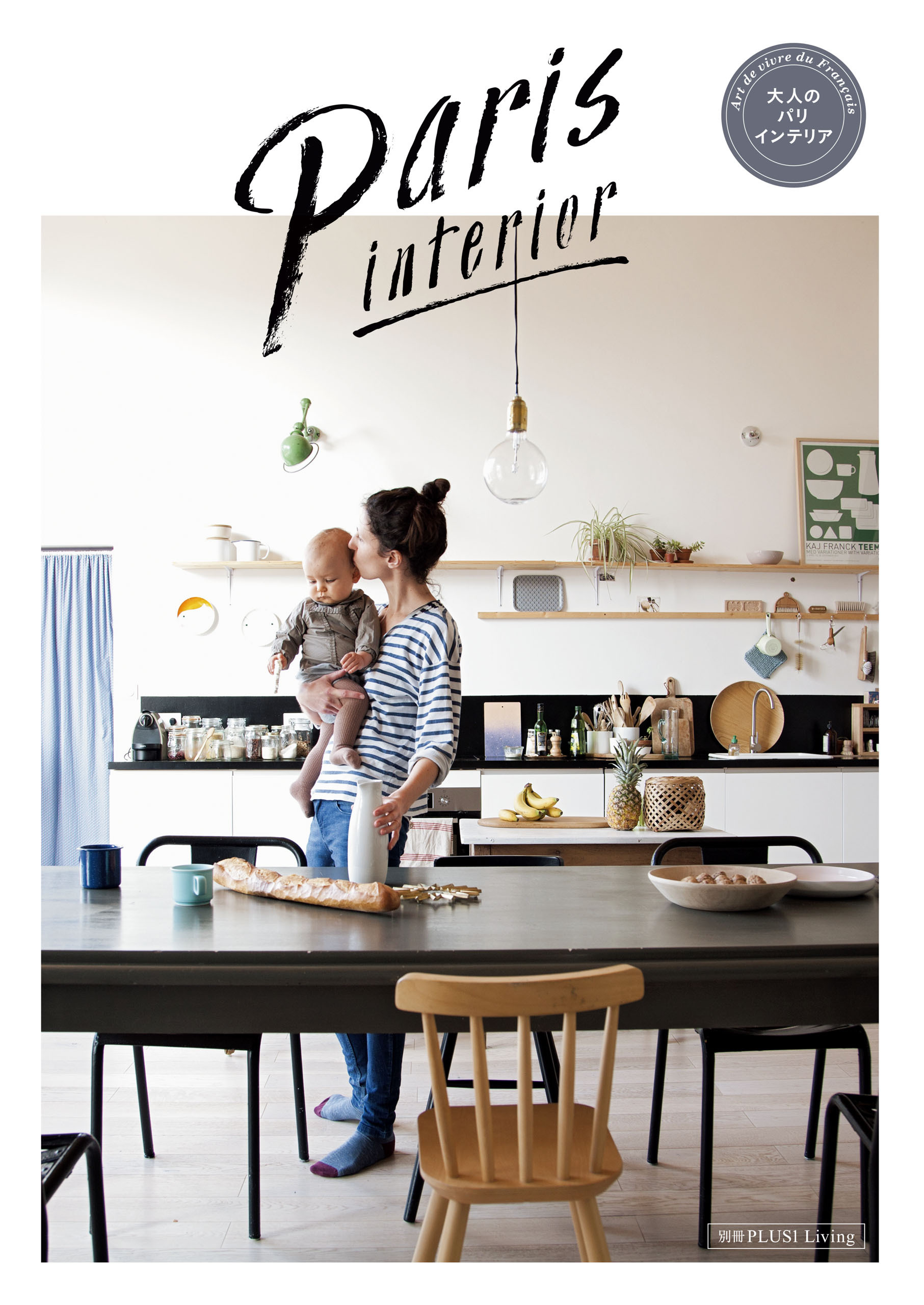 Ｐａｒｉｓ　ｉｎｔｅｒｉｏｒ