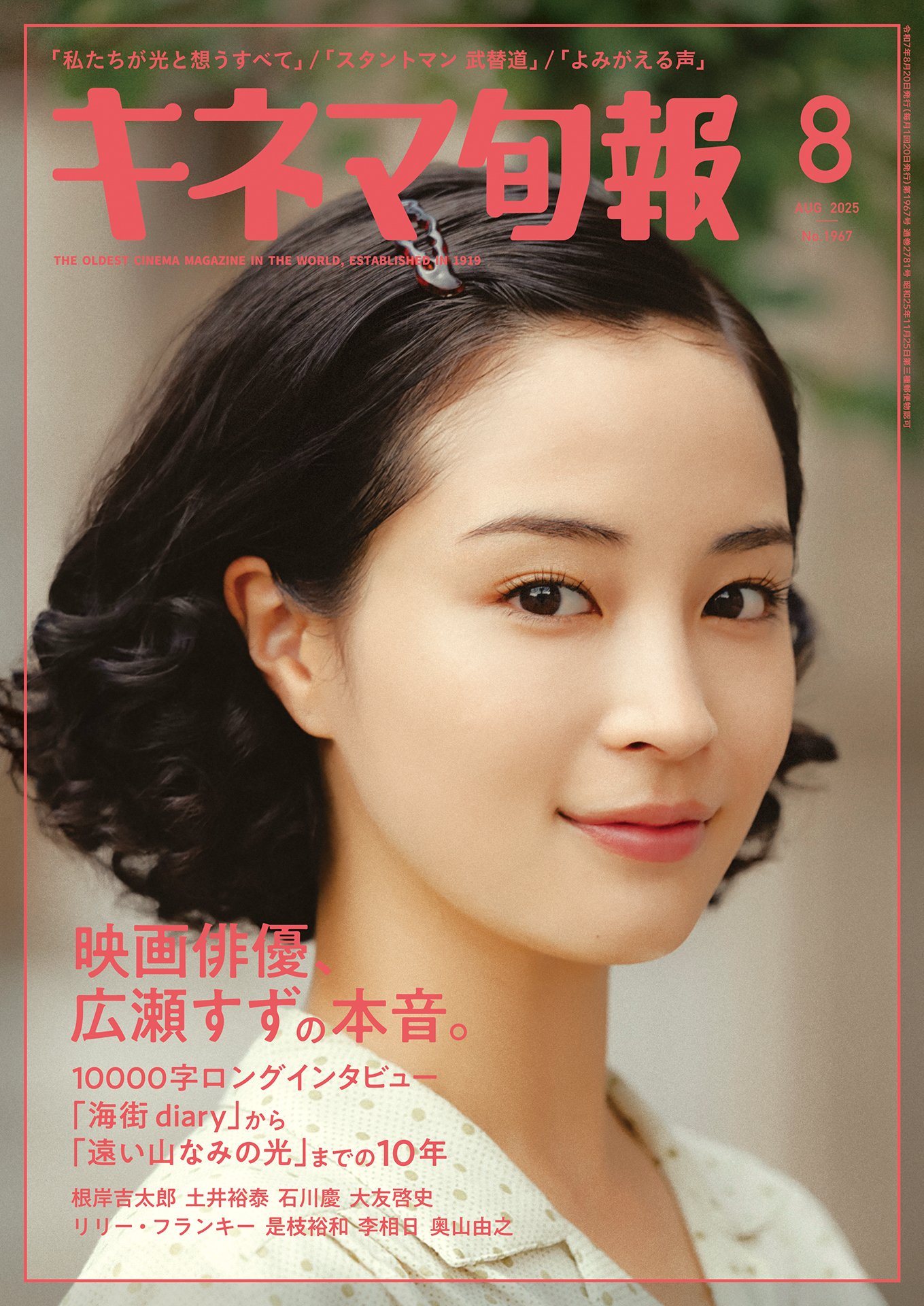 キネマ旬報 2025年8月号