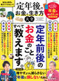 晋遊舎ムック 定年後のお金と生き方大全