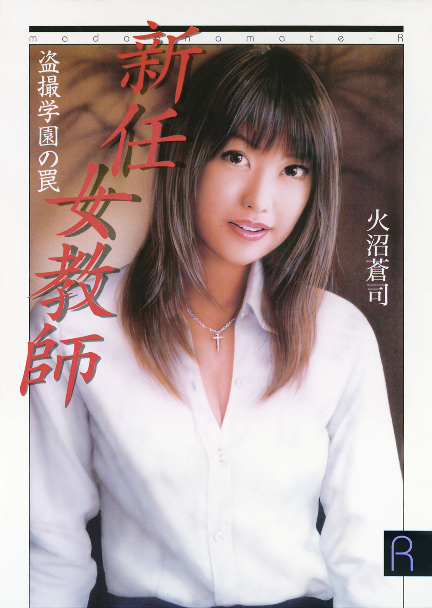 女教師　羞恥 