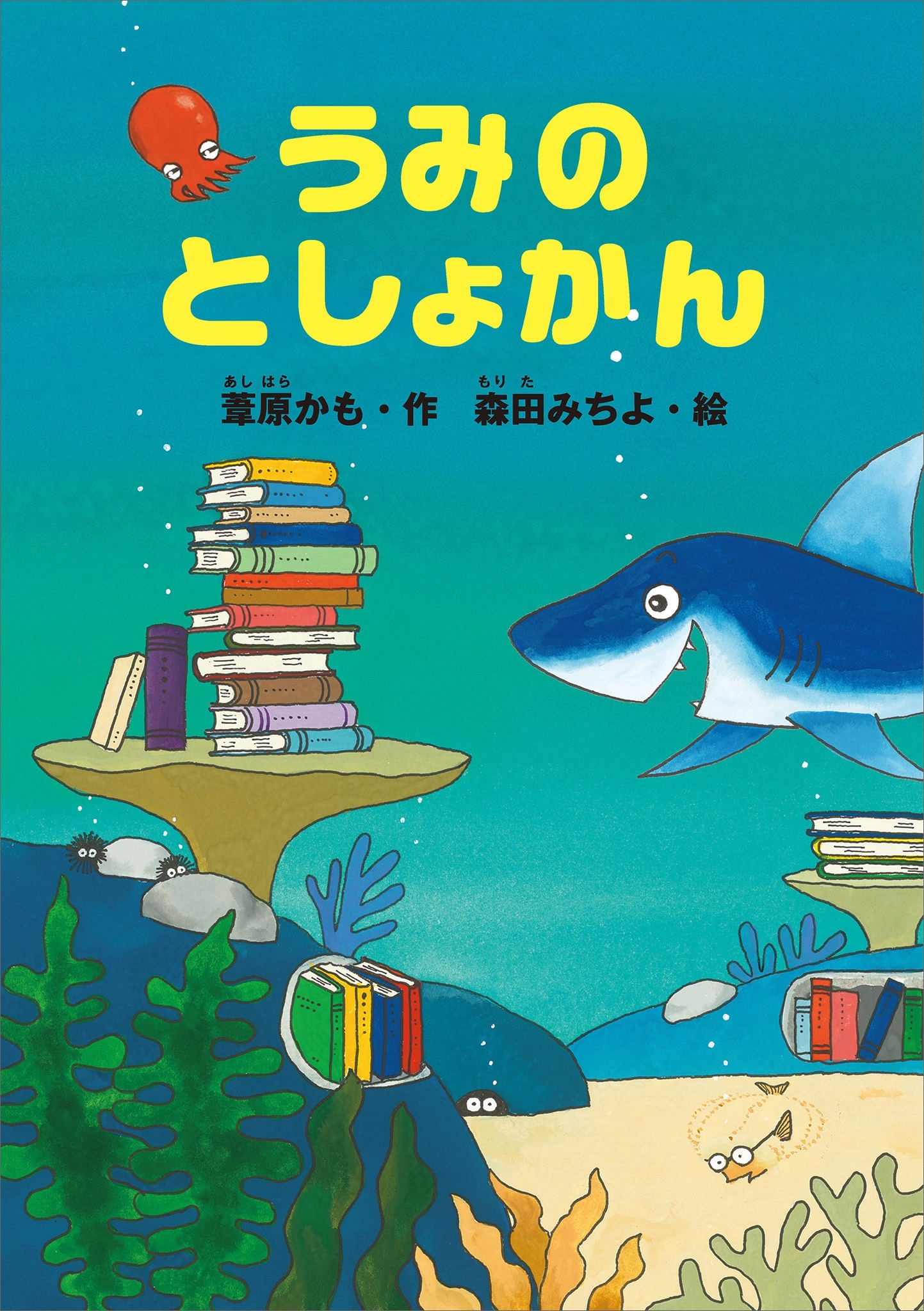 うみのとしょかん