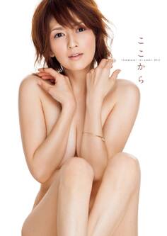 吉井怜写真集『ここから』