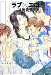 ラブ×エロ