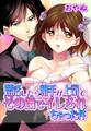 婚活したら相手が上司でその場でイレられちゃった件(1)