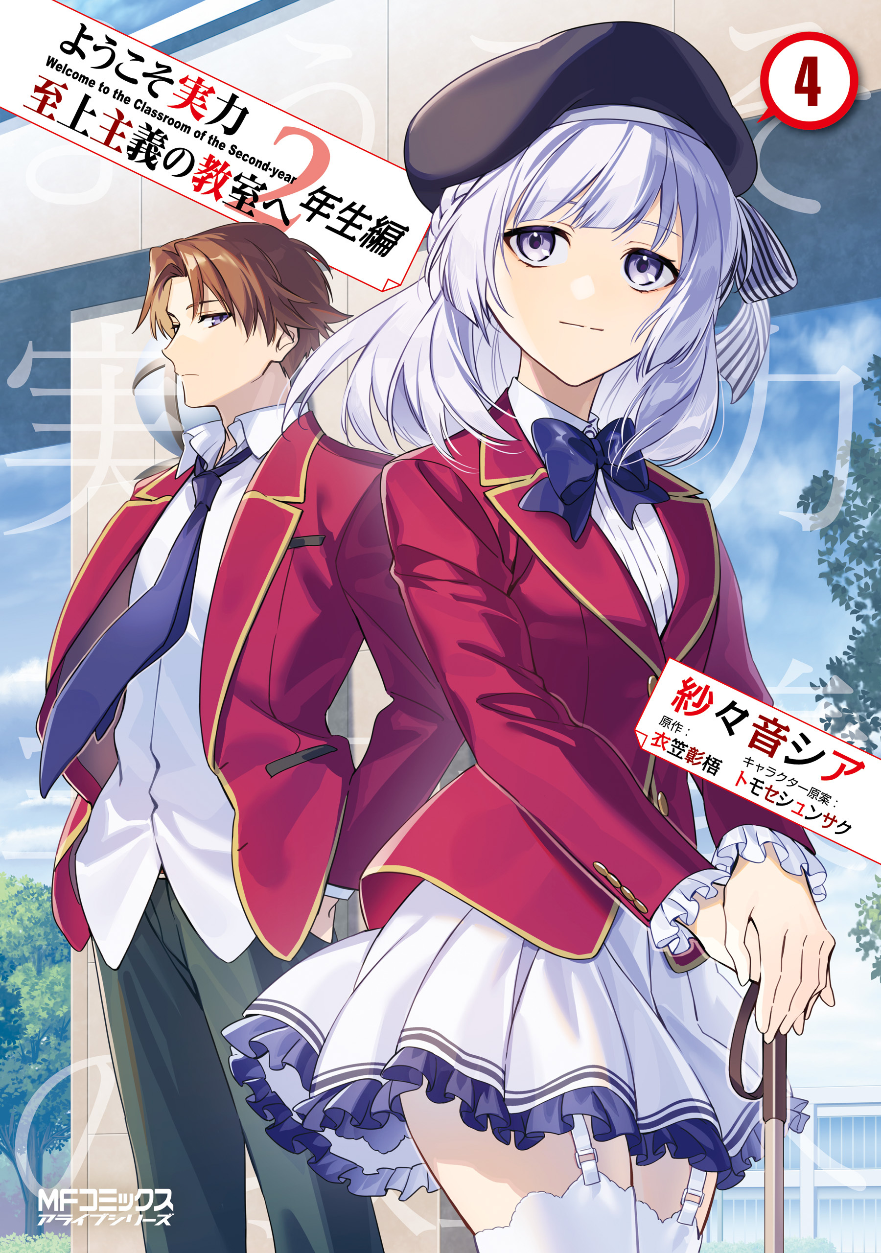 (最終値下げ！即発送ok)　ようこそ実力至上主義の教室へ　全巻　よう実 Amazon.co.jp: ようこそ実力至上主義の教室へ 0巻 よう実 : おもちゃ