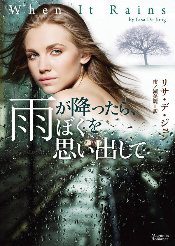 雨が降ったら、ぼくを思い出して 既刊1巻リサ・デ・ジョン人気マンガを毎日無料で配信中! 無料・試し読みならAmebaマンガ (旧 読書のお時間です)