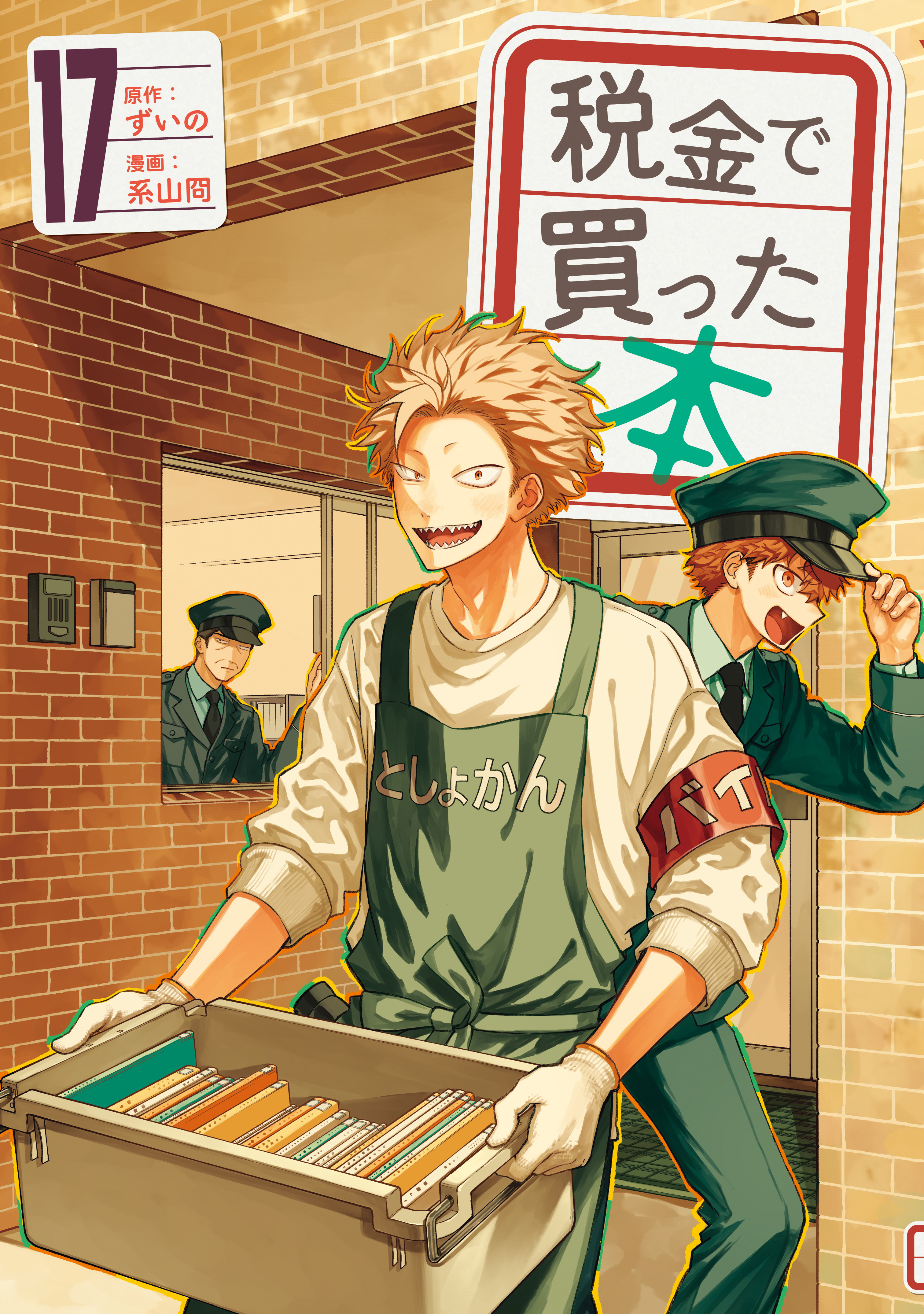 税金で買った本