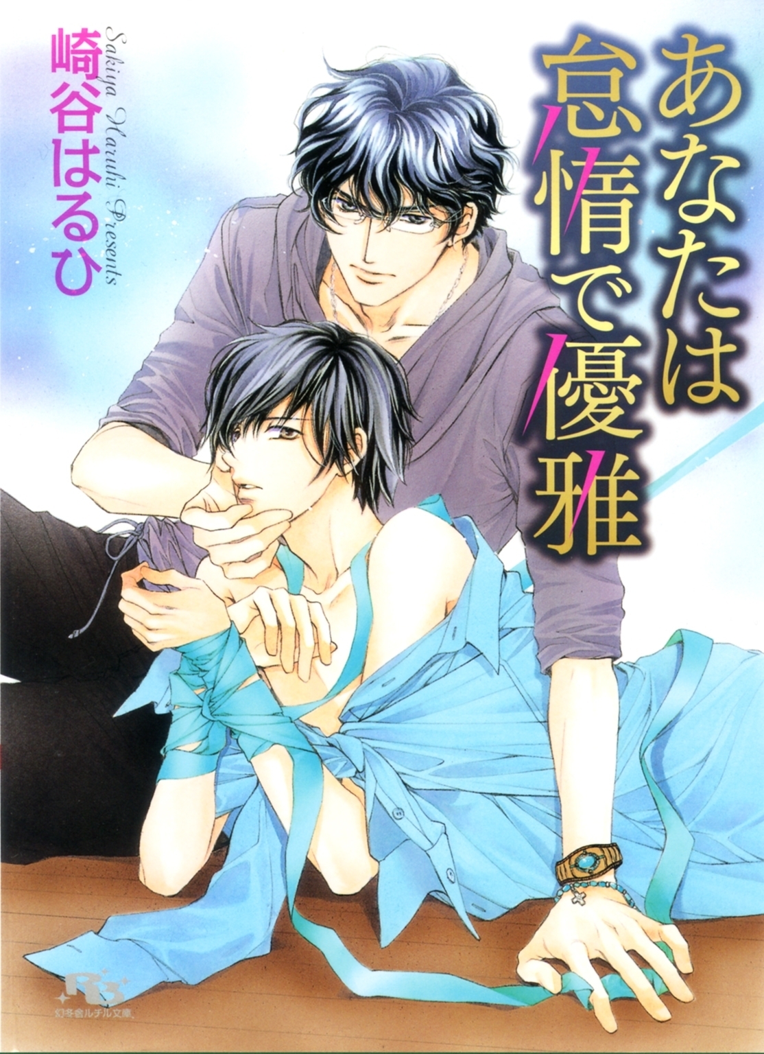 あなたは怠惰で優雅