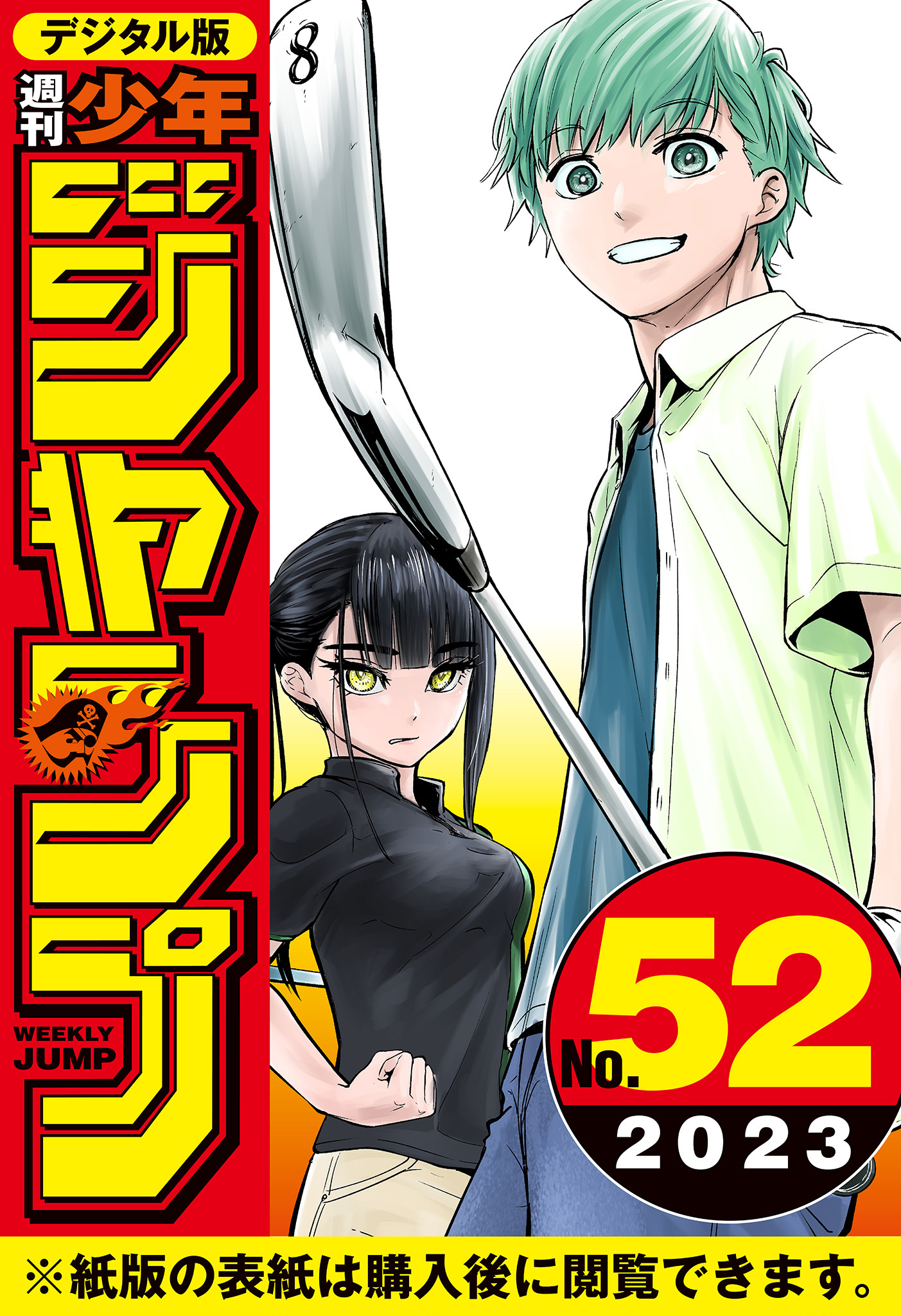 週刊少年ジャンプ2023年44号 - 少年漫画